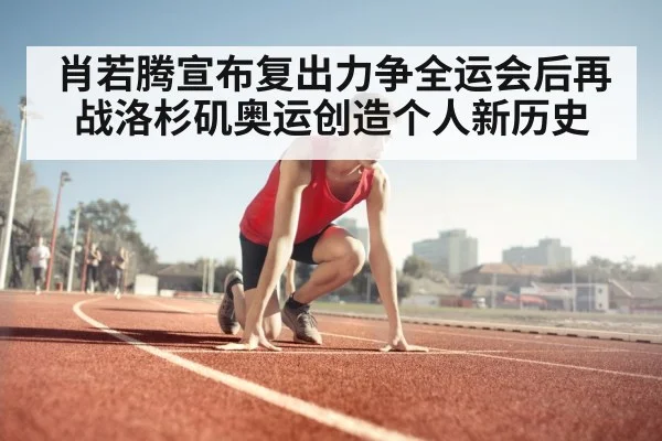 athlete preparing