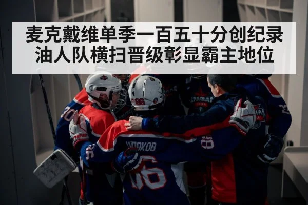 ice hockey team huddle